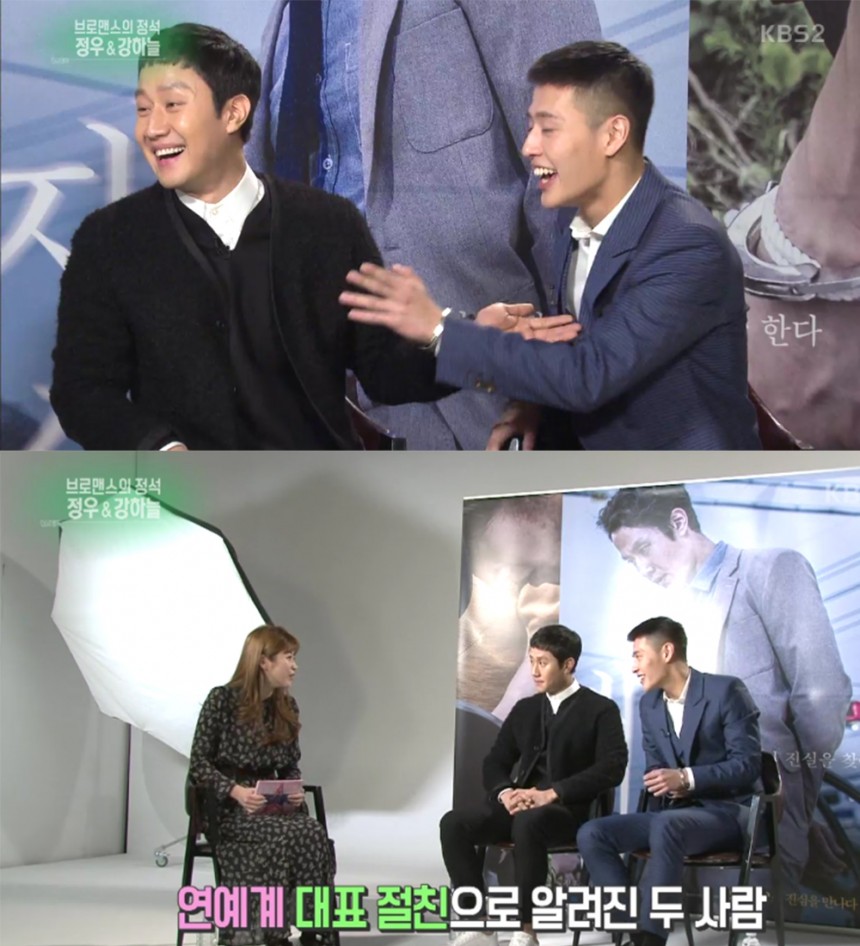 ‘연예가중계’ 정우-강하늘 / KBS ‘연예가중계’ 방송 캡처