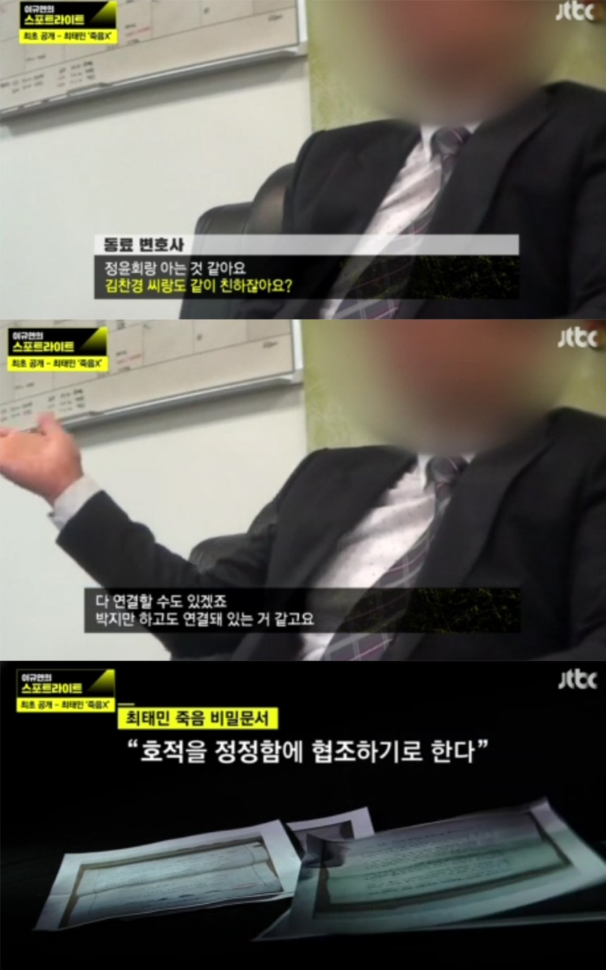 ‘이규연의 스포트라이트’ 방송 화면 / JTBC ‘이규연의 스포트라이트’ 방송 캡처