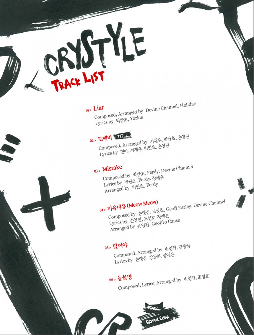 씨엘씨(CLC) ‘CRYSTYLE’ 트랙리스트 / 큐브 ENT