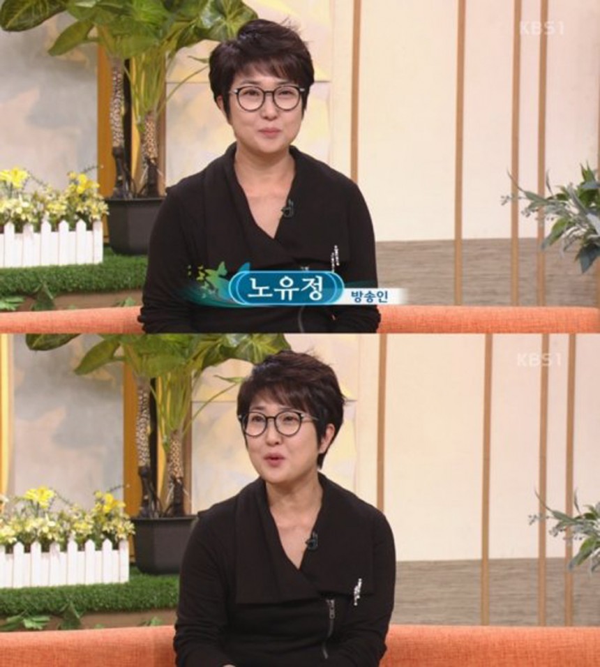 노유정 / KBS ‘아침마당’ 화면 캡처