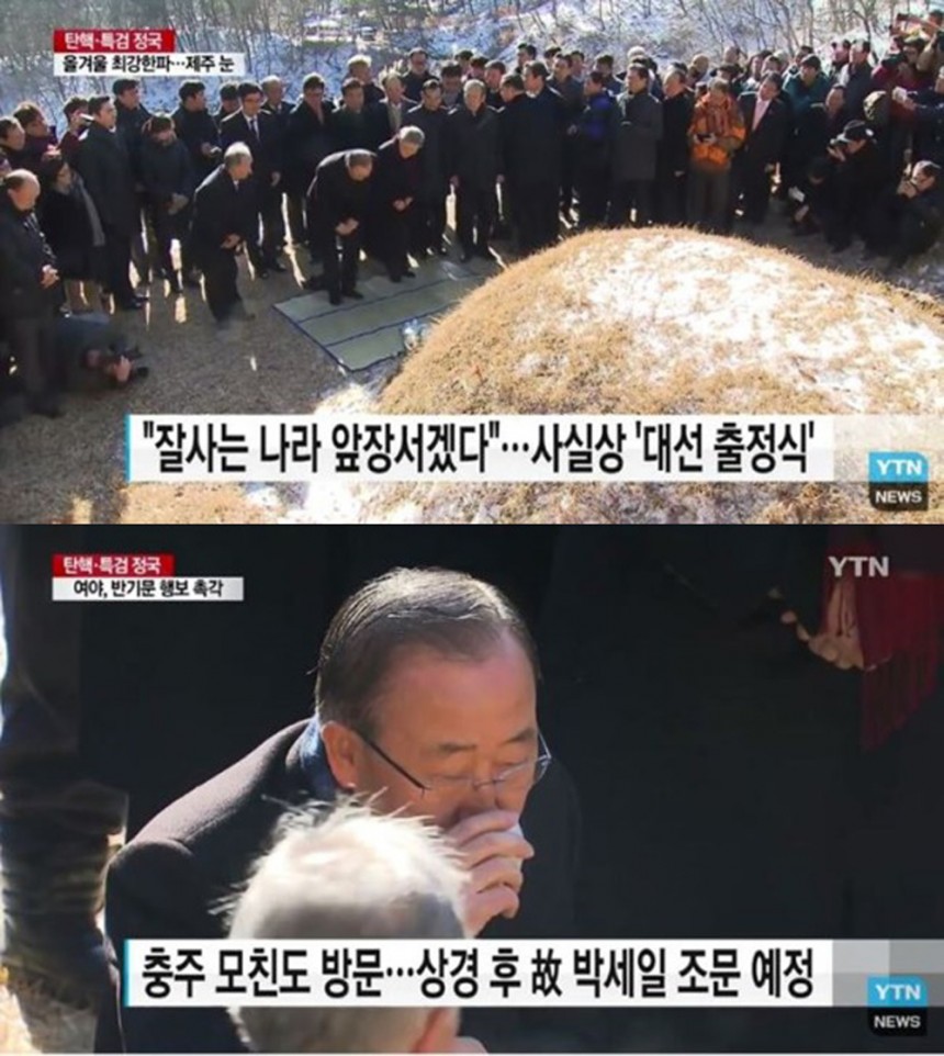 반기문 / YTN 뉴스 화면 캡처