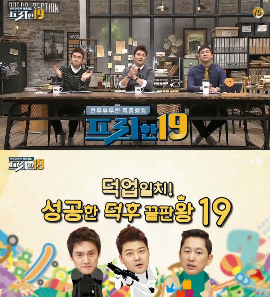 ‘프리한19’ 전현무-오상진 / tvN ‘프리한19’ 방송캡처