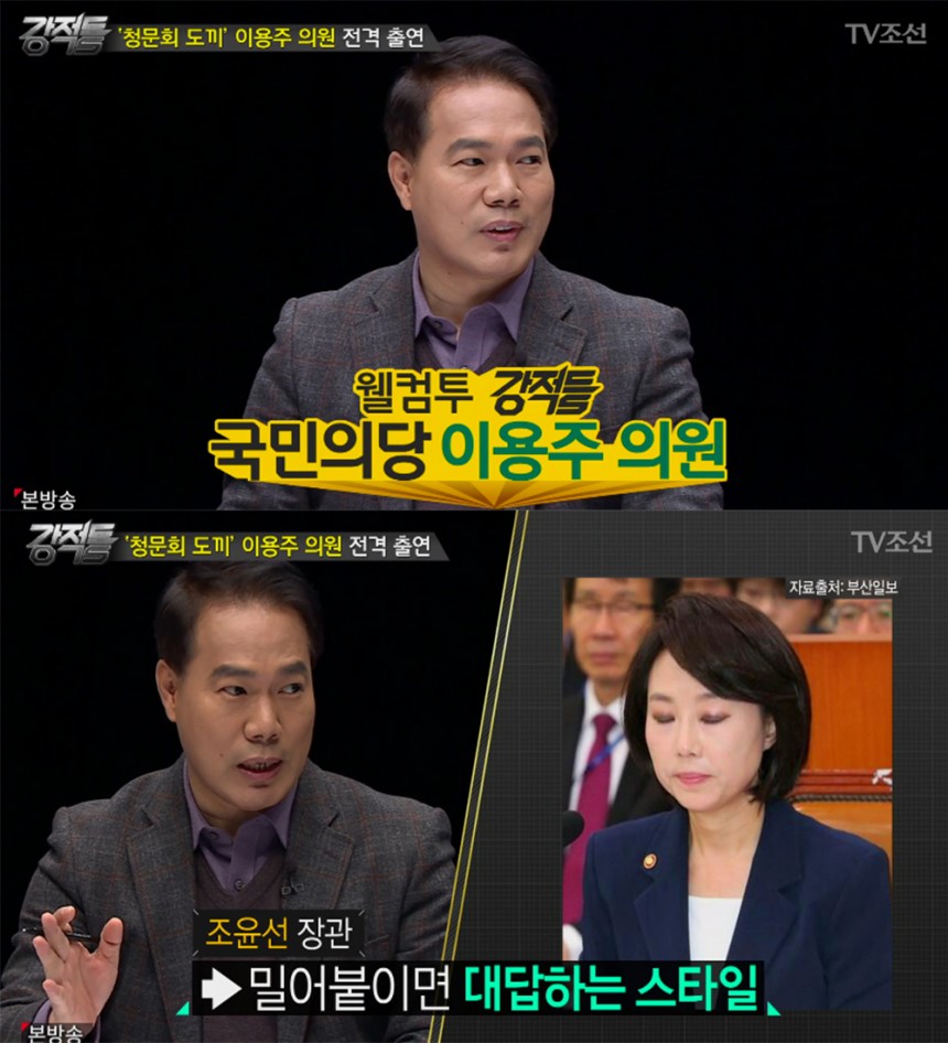 ‘강적들’ 이용주 / TV조선 ‘강적들’ 방송 캡처