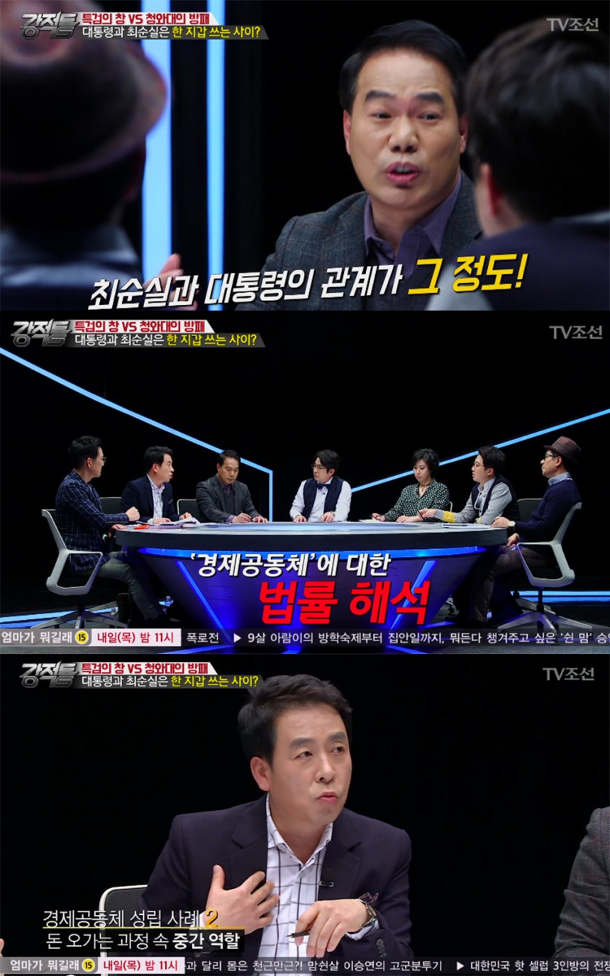 ‘강적들’ 출연진 / TV조선 ‘강적들’ 방송 캡처