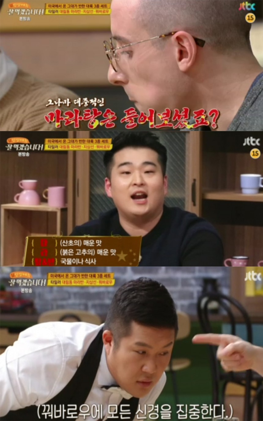 ‘잘 먹겠습니다’ 출연진 / JTBC ‘잘 먹겠습니다’ 방송 캡처
