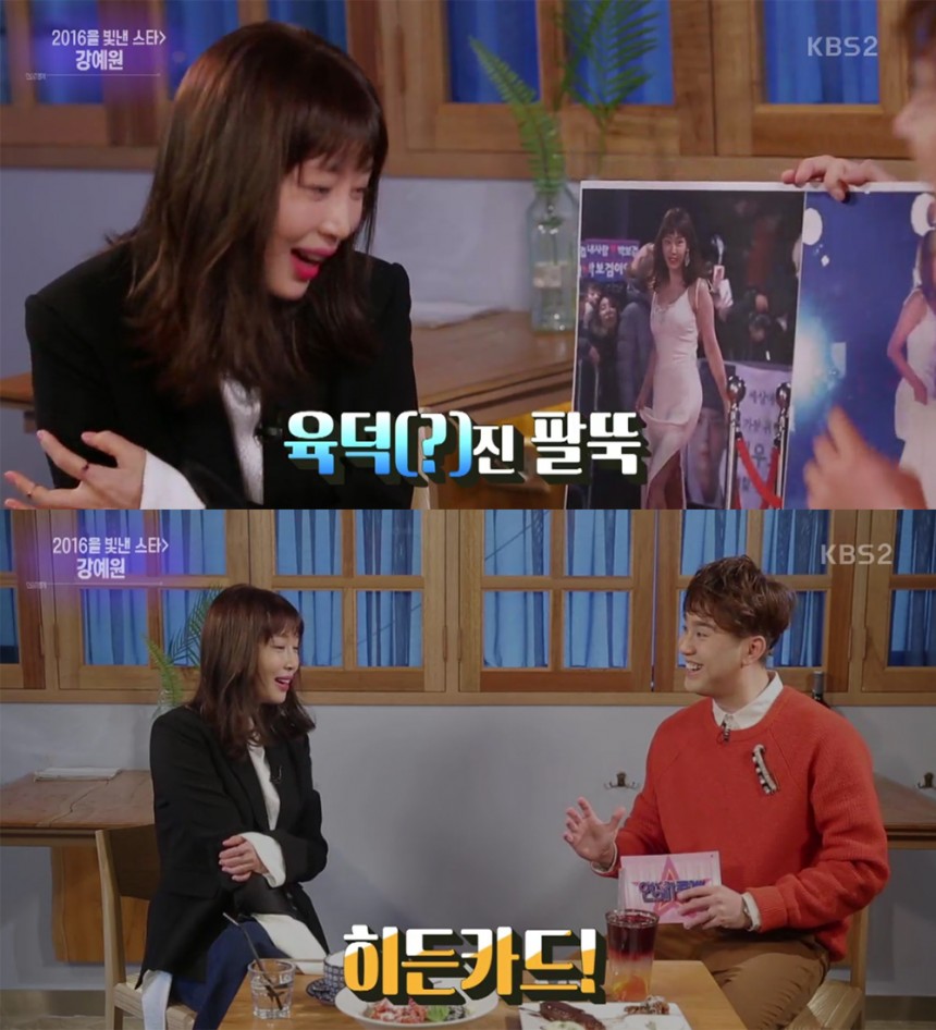 ‘연예가중계’ 강예원 / KBS ‘연예가중계’ 방송 캡처
