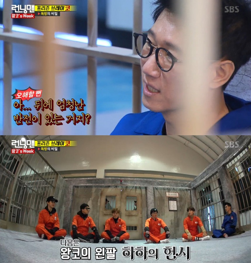 ‘런닝맨’ 지석진-유재석-하하-김종국-송지효-이광수 / SBS ‘런닝맨’ 방송캡처