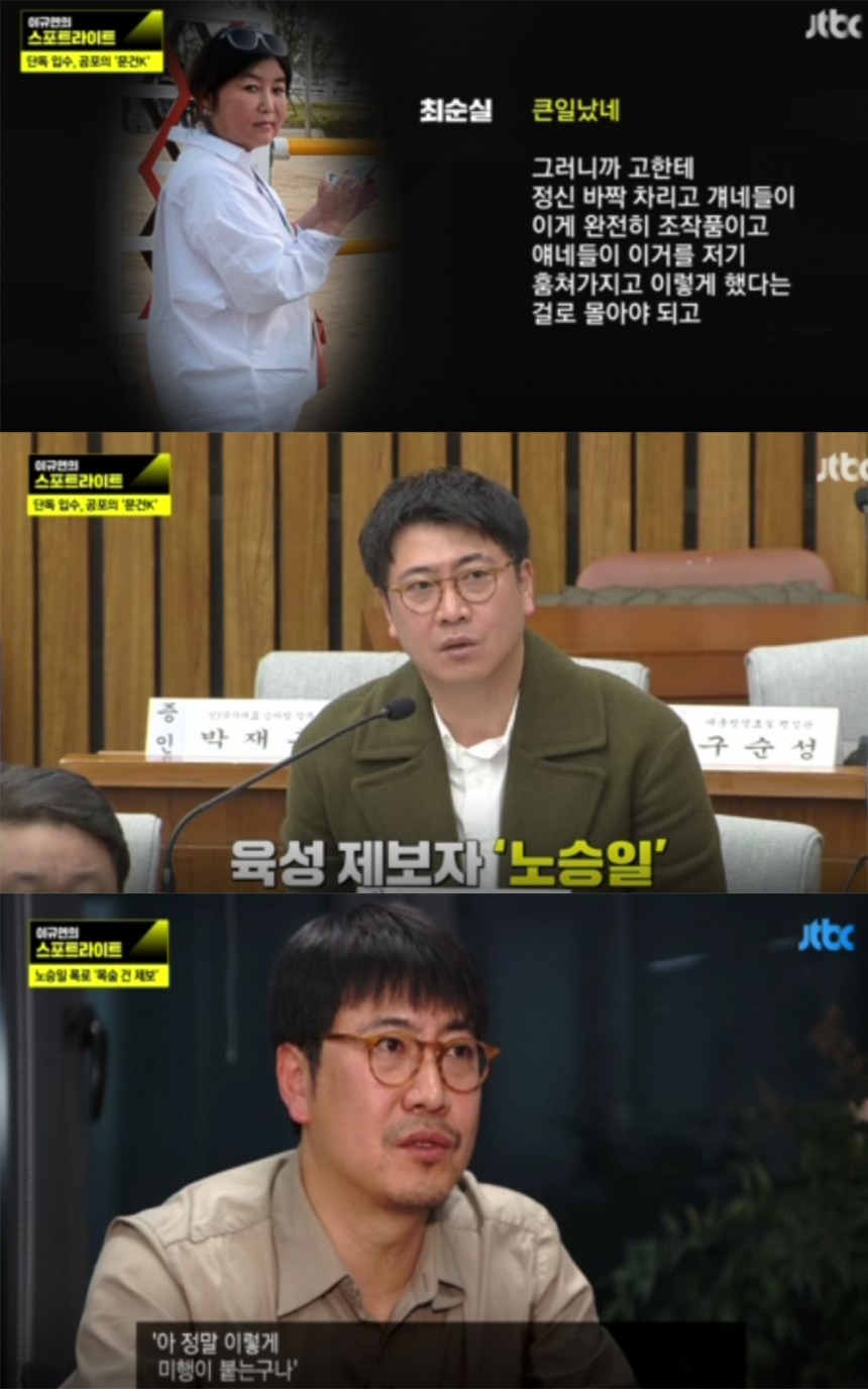‘이규연의 스포트라이트’ 노승일 / JTBC ‘이규연의 스포트라이트’ 방송 캡처