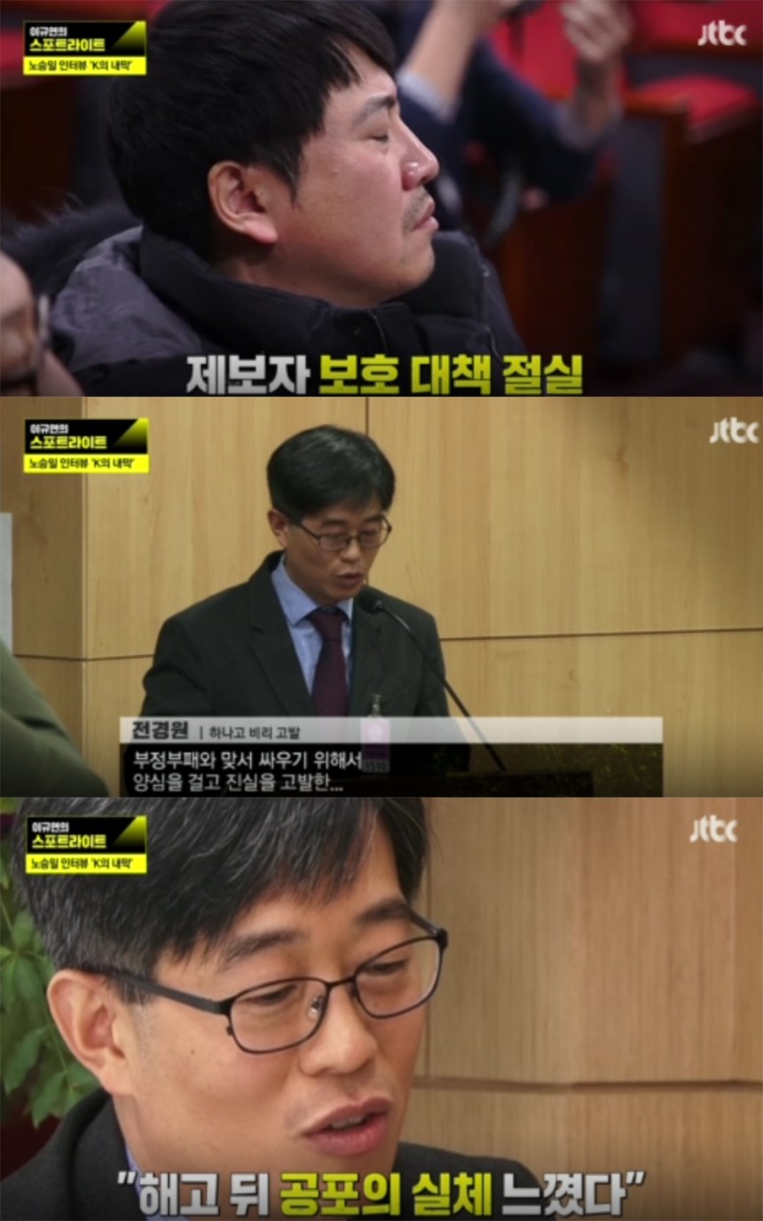 ‘이규연의 스포트라이트’ 노승일-전경원 / JTBC ‘이규연의 스포트라이트’ 방송 캡처