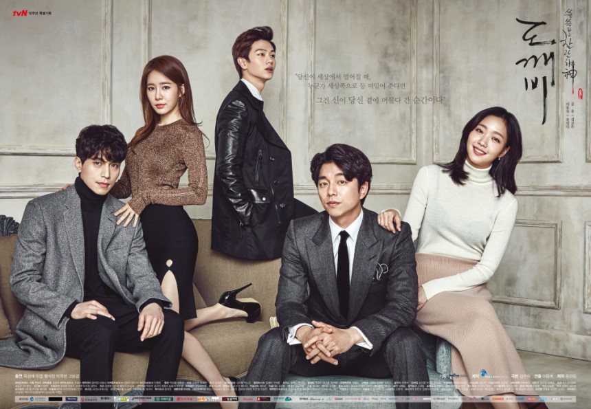 ‘도깨비’ 포스터 / tvN ‘도깨비’