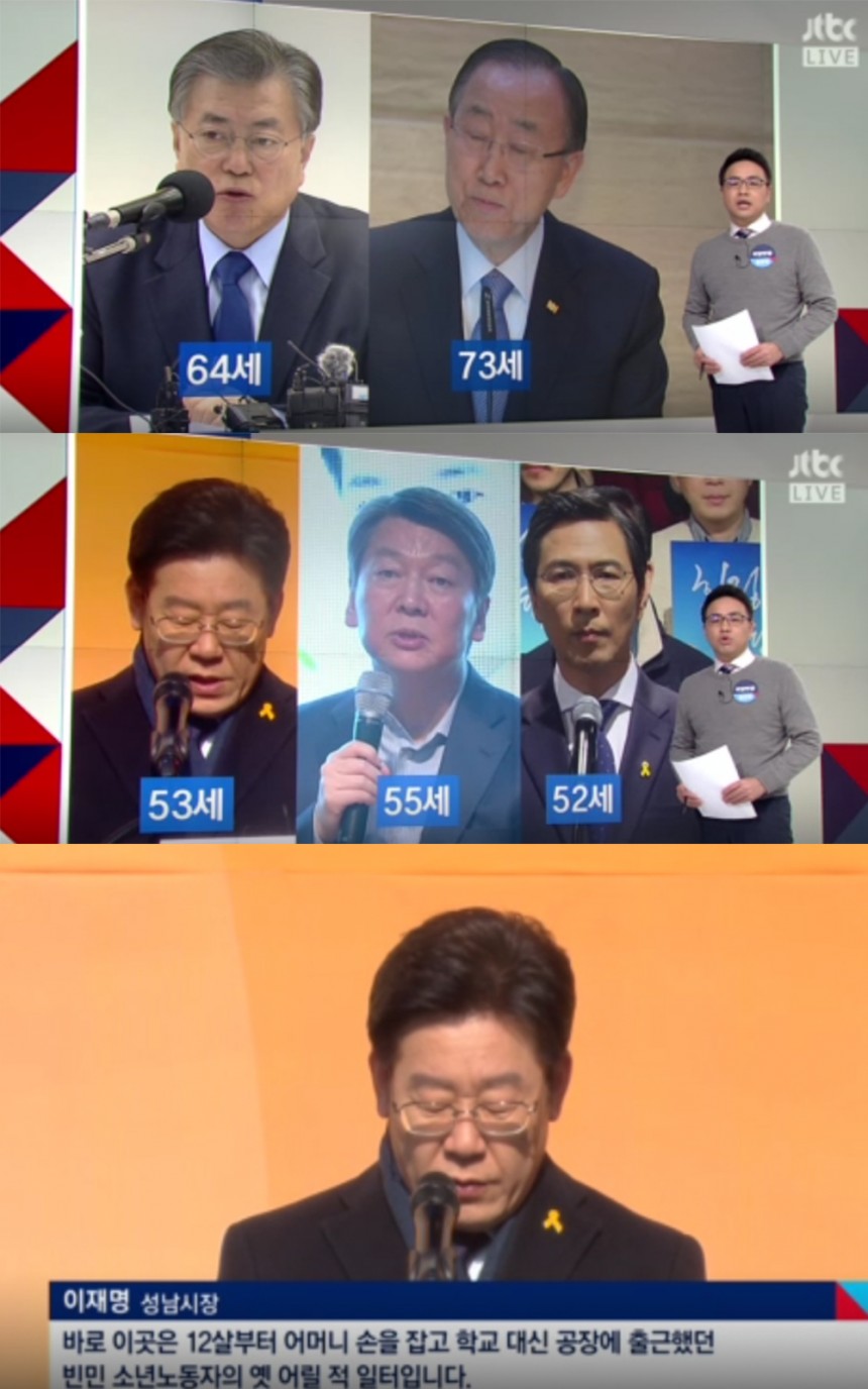 ‘정치부회의’ 방송 화면 / JTBC ‘정치부회의’ 방송 캡처