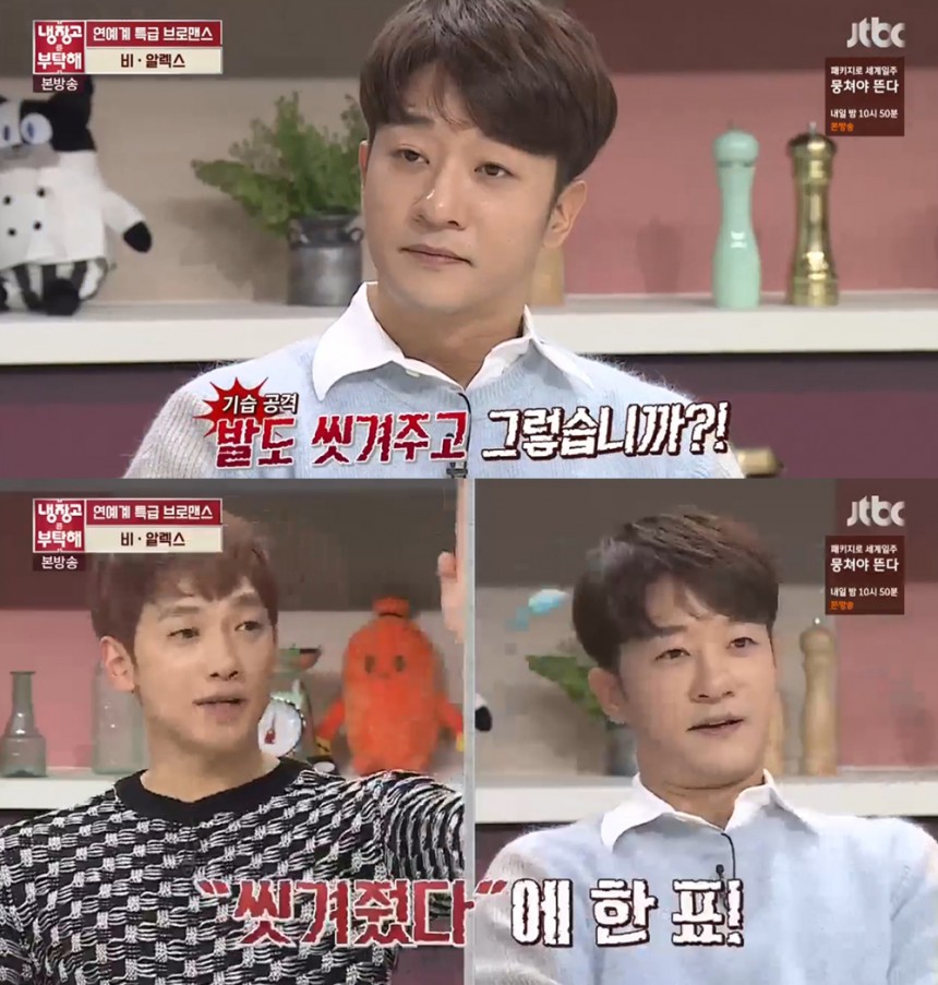 ‘냉장고를 부탁해’ 비-알렉스 / JTBC ‘냉장고를 부탁해’ 방송캡처