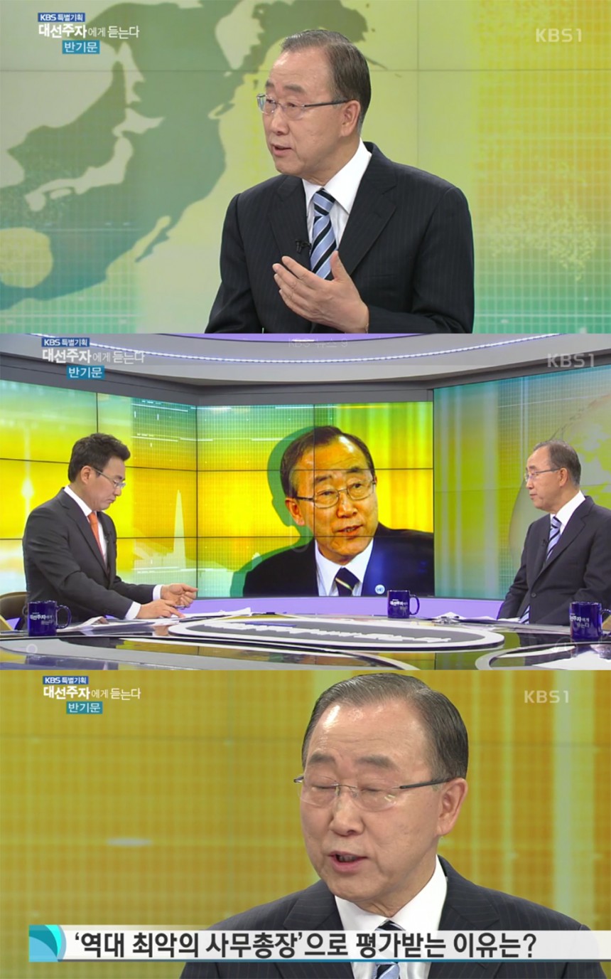 ‘대선 주자에게 듣는다’ 반기문 / KBS ‘대선 주자에게 듣는다’ 방송 캡처