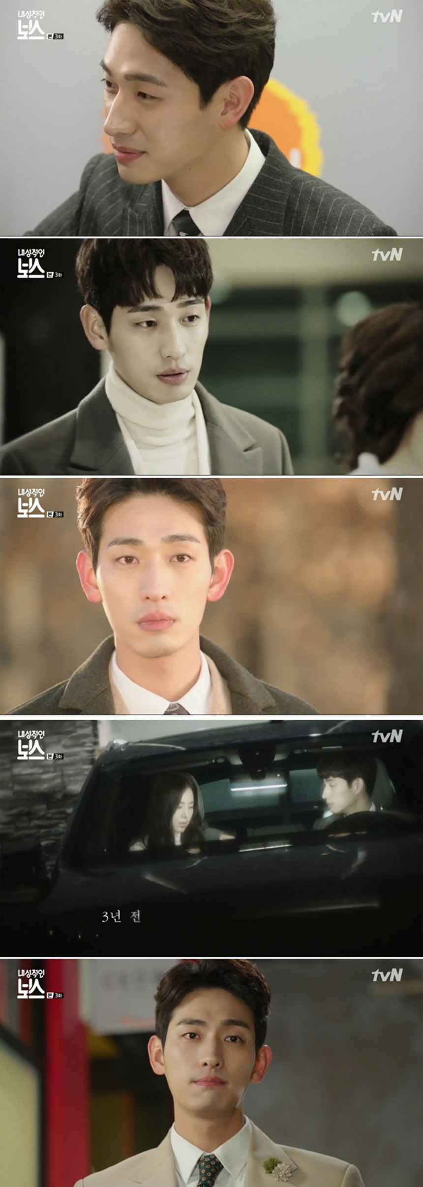 ‘내성적인 보스’ 윤박 / tvN ‘내성적인 보스’ 방송캡처