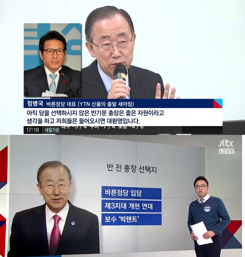 ‘정치부회의’ 반기문 / JTBC ‘정치부회의’ 방송캡처