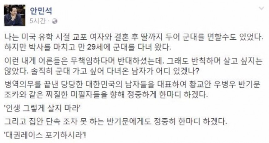 안민석 / 안민석 페이스북