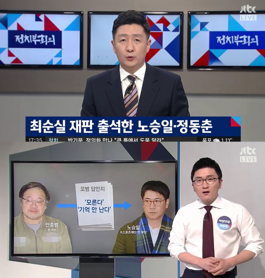 ‘정치부회의’ 노승일-정동춘 / JTBC ‘정치부회의’ 방송캡처