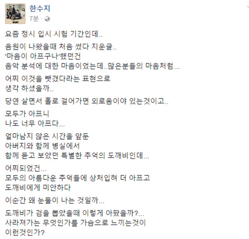 한수지, 헤이즈 도깨비 OST논란 심경 / 한수지 페이스북