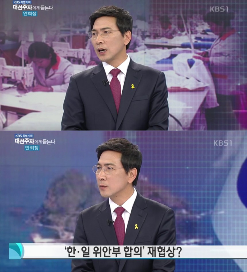 ‘대선 주자에게 듣는다’ 안희정 / KBS ‘대선 주자에게 듣는다’ 방송 캡처