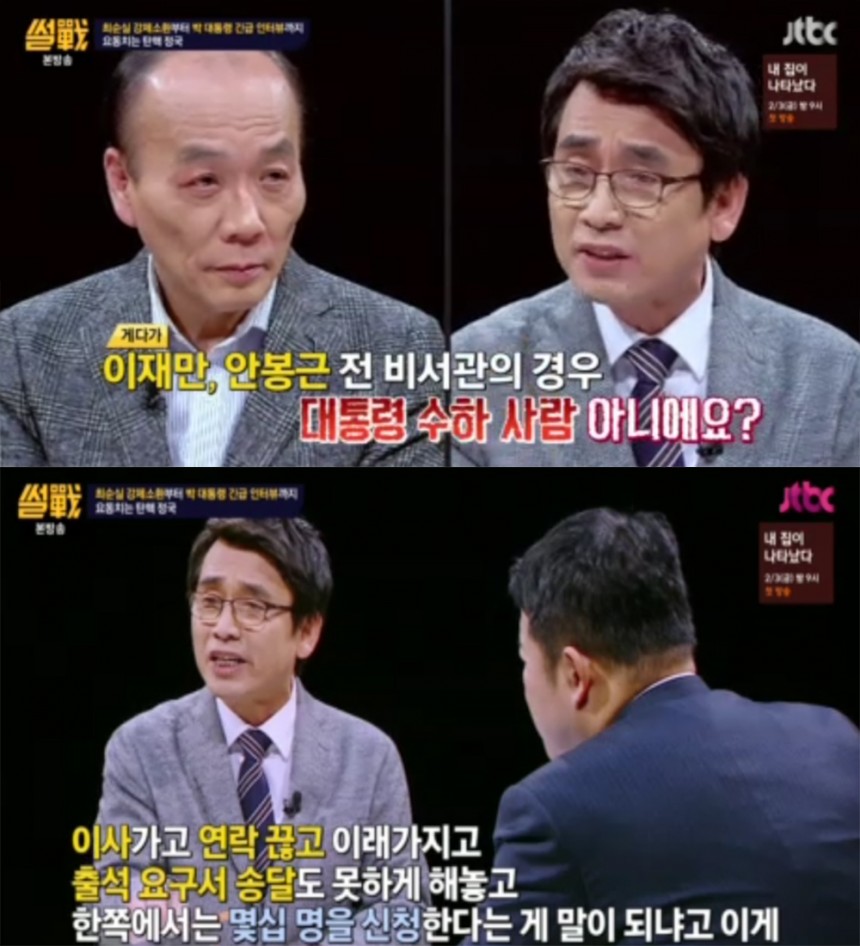 ‘썰전’ 출연진 / JTBC ‘썰전’ 방송 캡처