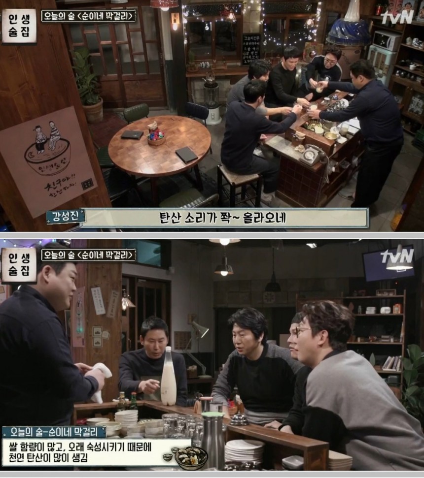 ‘인생술집’ / tvN ‘인생술집’ 화면 캡처