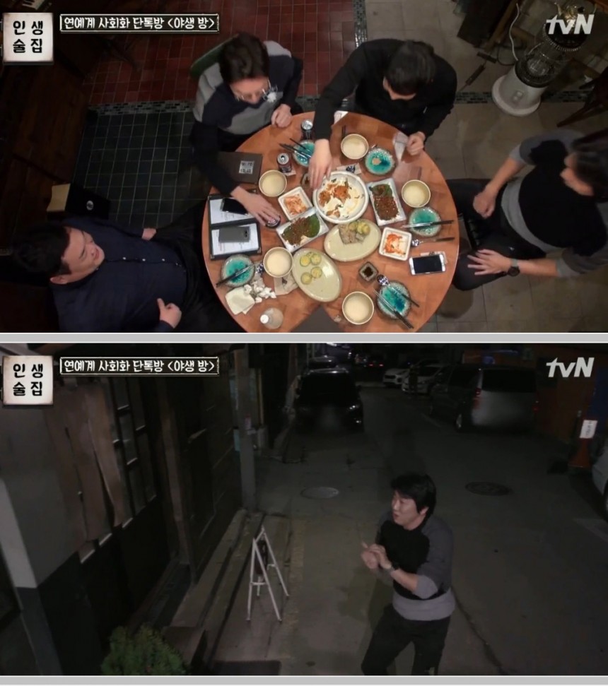 ‘인생술집’ / tvN ‘인생술집’ 화면 캡처