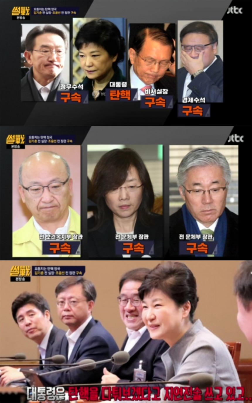 ‘썰전’ 방송 화면 / JTBC ‘썰전’ 방송 캡처