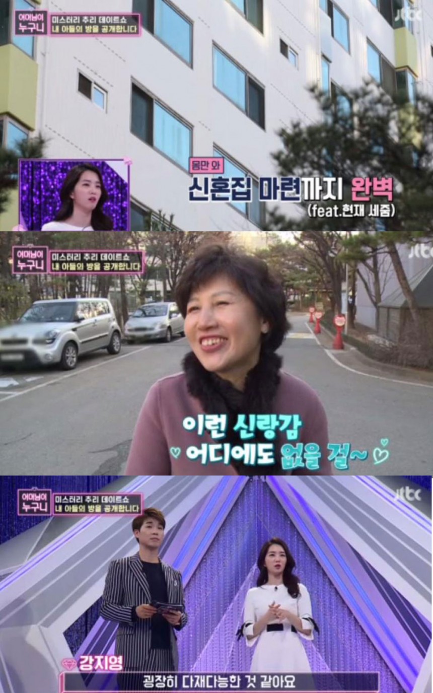 ‘어머님이 누구니’ 출연진 / JTBC ‘어머님이 누구니’ 방송 캡처
