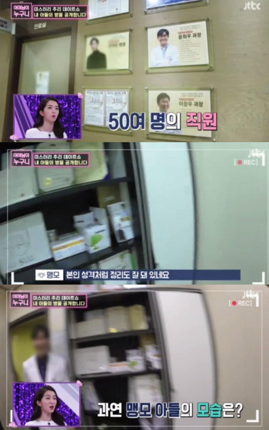 ‘어머님이 누구니’ 출연진 / JTBC ‘어머님이 누구니’ 방송 캡처
