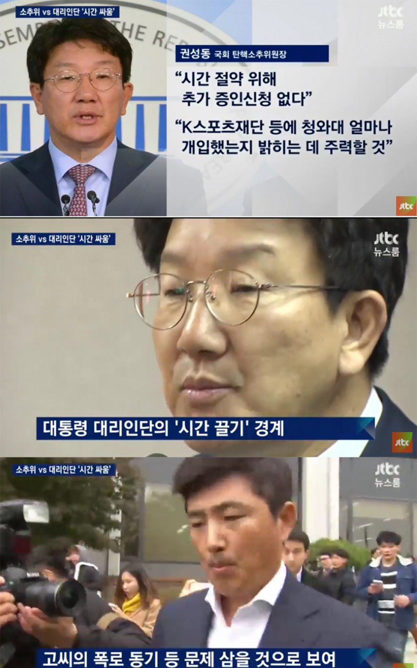 ‘뉴스룸’ 권성동-고영태 / JTBC ‘뉴스룸’ 방송 캡처