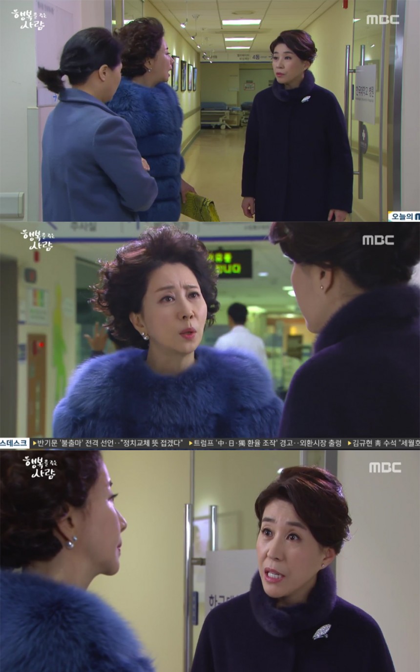 ‘행복을 주는 사람’ 출연진 / MBC ‘행복을 주는 사람’ 방송 캡처