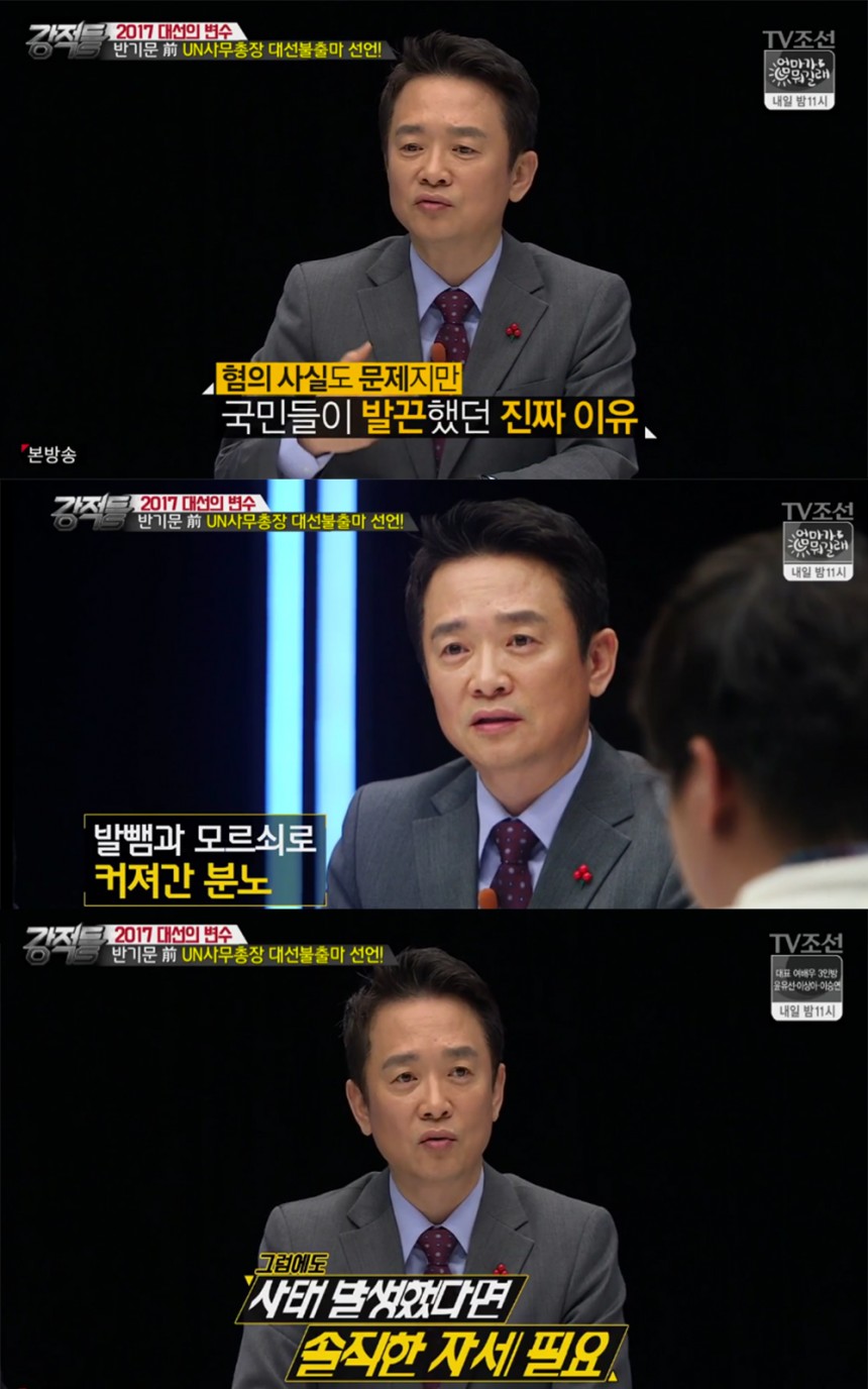 ‘강적들’ 남경필 / TV조선 ‘강적들’ 방송 캡처