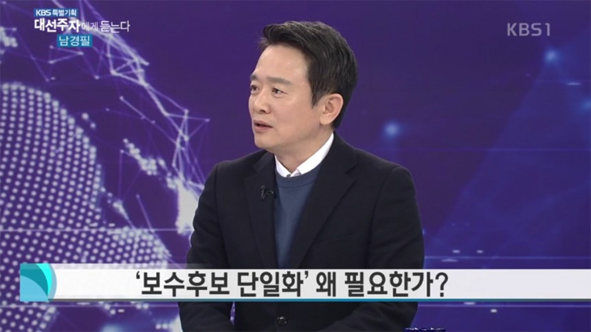 ‘대선 주자에게 듣는다’ 남경필 / KBS ‘대선 주자에게 듣는다’ 방송 캡처