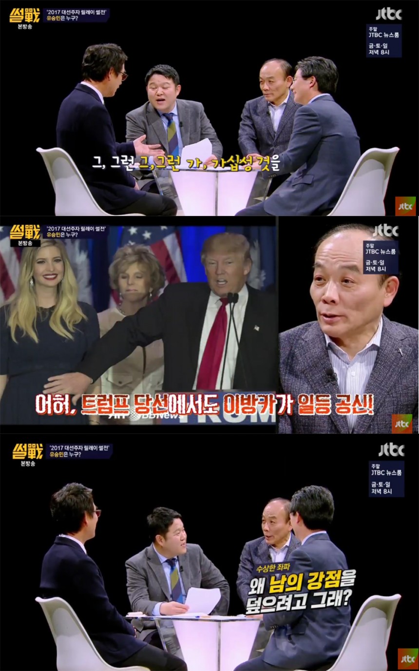 ‘썰전’ 출연진 / JTBC ‘썰전’ 방송 캡처