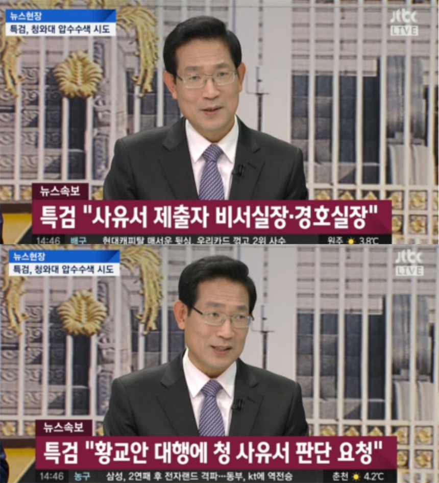 ‘뉴스현장’ 출연진 / JTBC ‘뉴스현장’ 방송 캡처