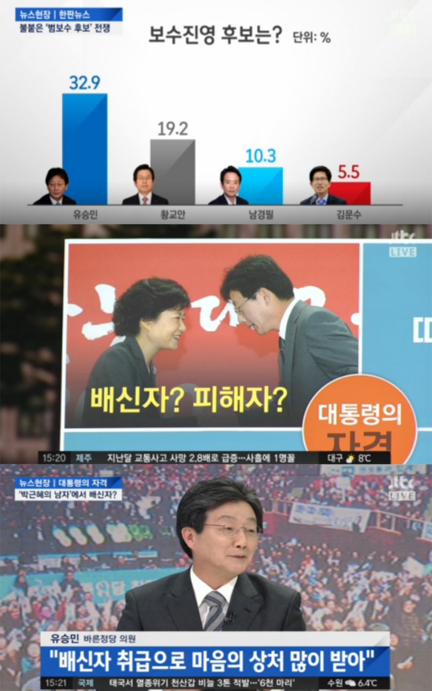 ‘뉴스현장’ 유승민 / JTBC ‘뉴스현장’ 방송 캡처