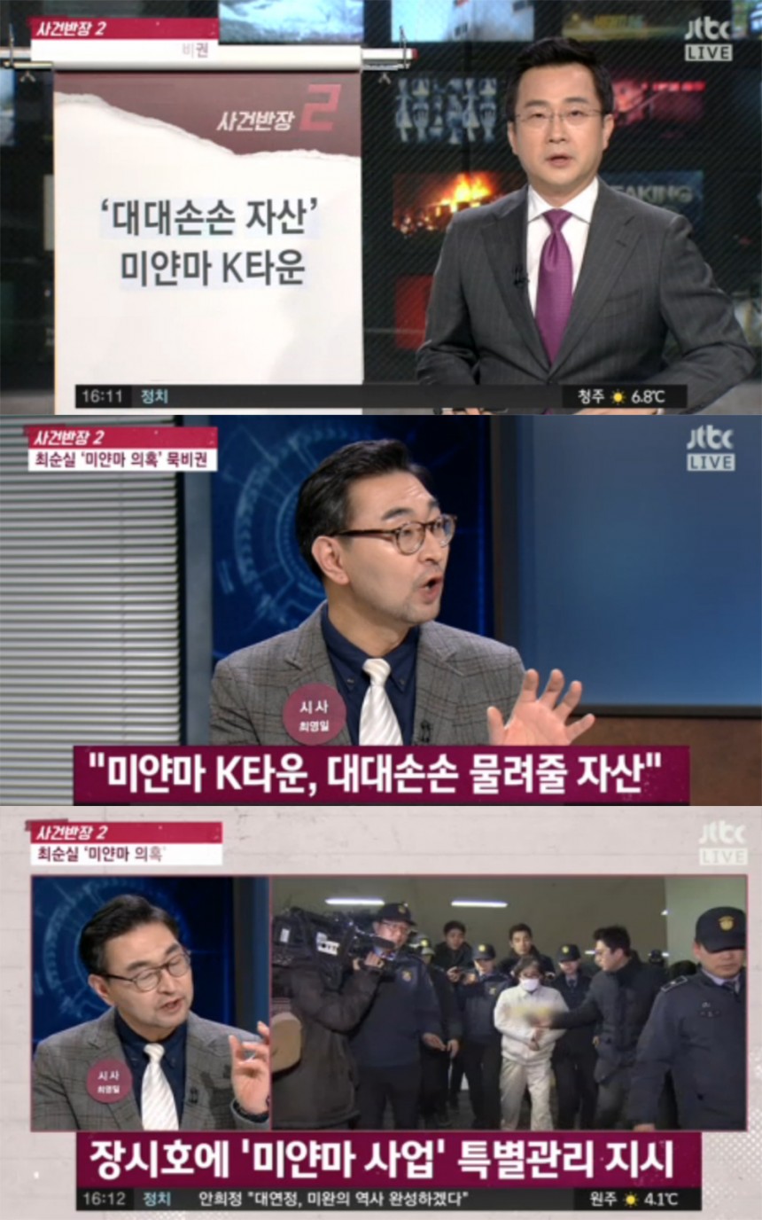 ‘사건반장’ 출연진 / JTBC ‘사건반장’ 방송 캡처