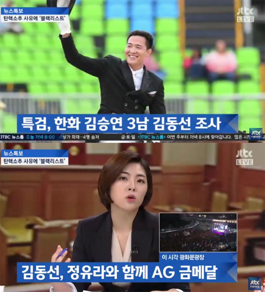 ‘뉴스특보’ 출연진 / JTBC  ‘뉴스특보’ 방송 캡처