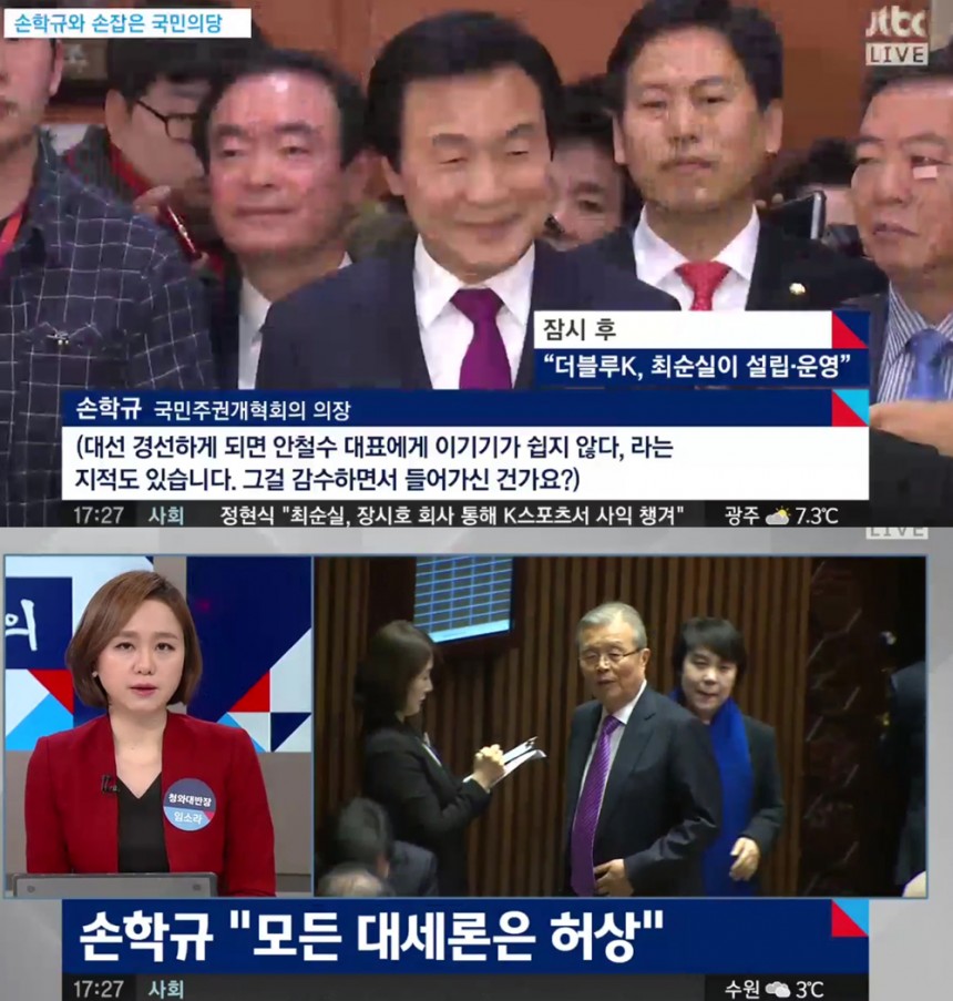 ‘정치부회의’ / JTBC ‘정치부회의’