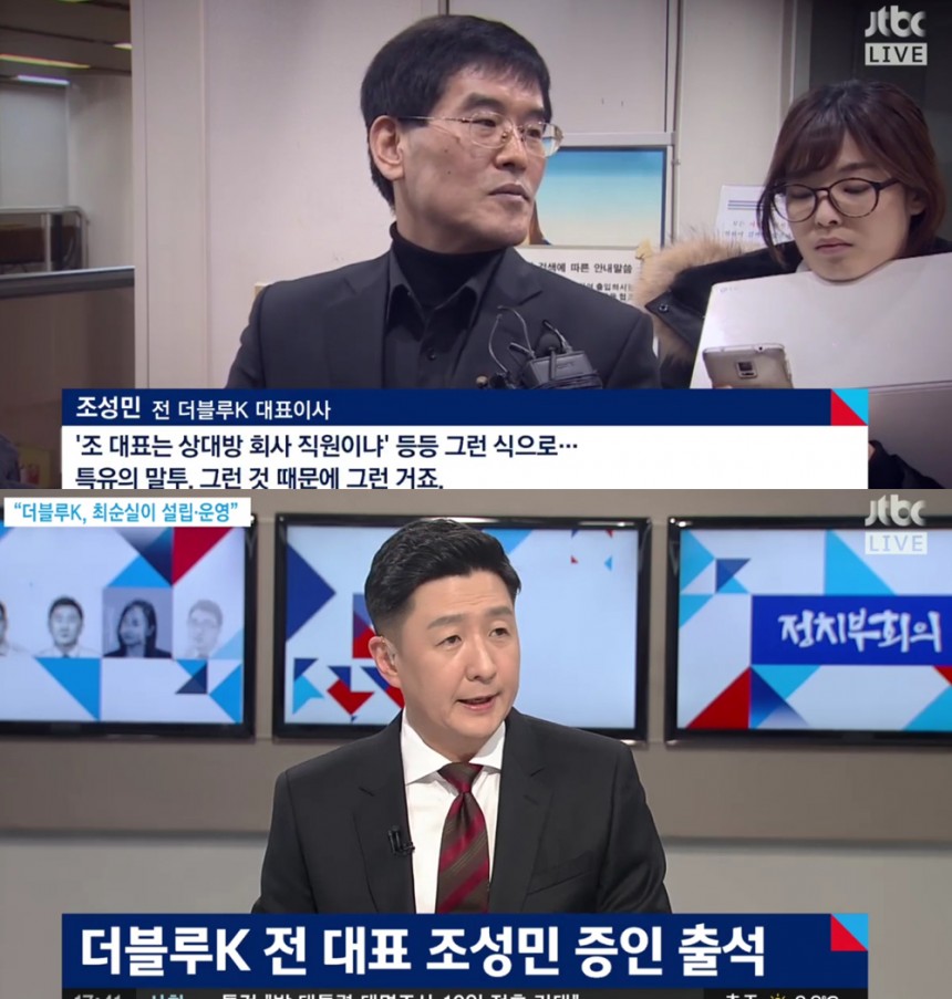 ‘정치부회의’ / JTBC ‘정치부회의’