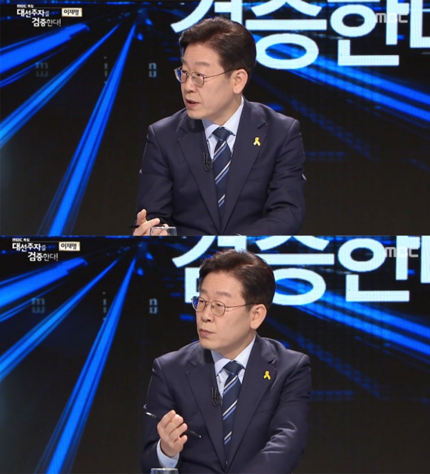 ‘대선주자를 검증한다’ 이재명 / MBC ‘대선주자를 검증한다’ 방송 캡처