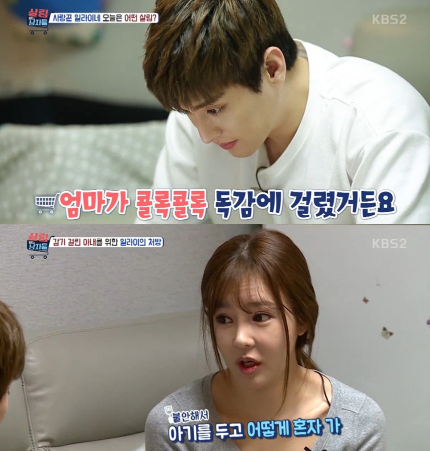 ‘살림하는 남자들’ / KBS2 ‘살림하는 남자들’ 방송캡처