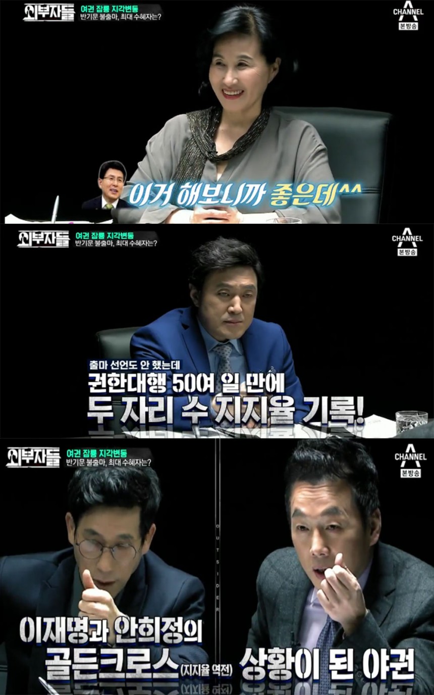 ‘외부자들’ 출연진 / 채널A ‘외부자들’ 방송 캡처