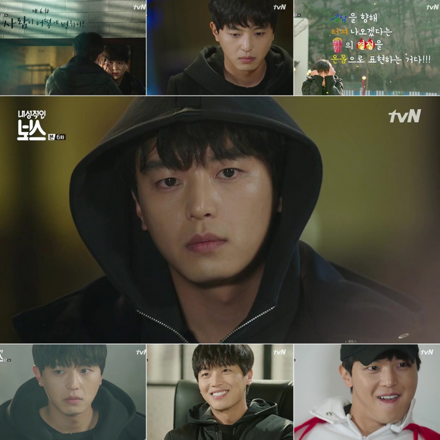 ‘내성적인 보스’ 연우진 / tvN ‘내성적인 보스’ 방송캡처