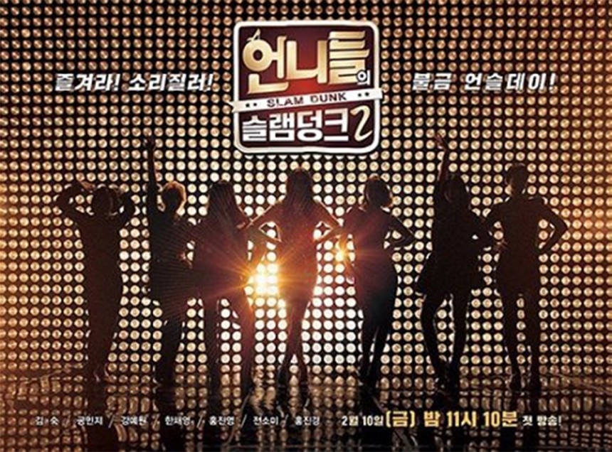‘언니들의 슬램덩크2’ 포스터 / 공민지 SNS