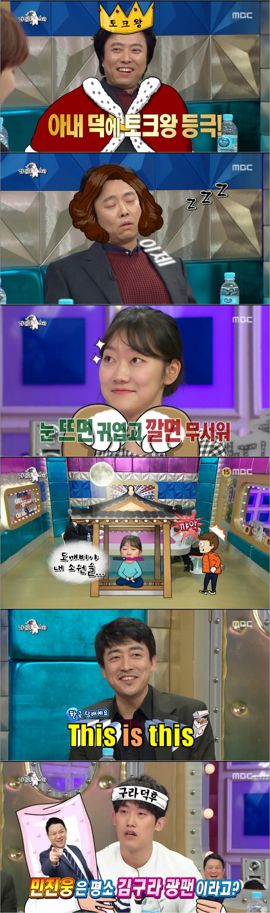 ‘라디오스타’ 박경혜 / MBC ‘라디오스타’ 방송캡처