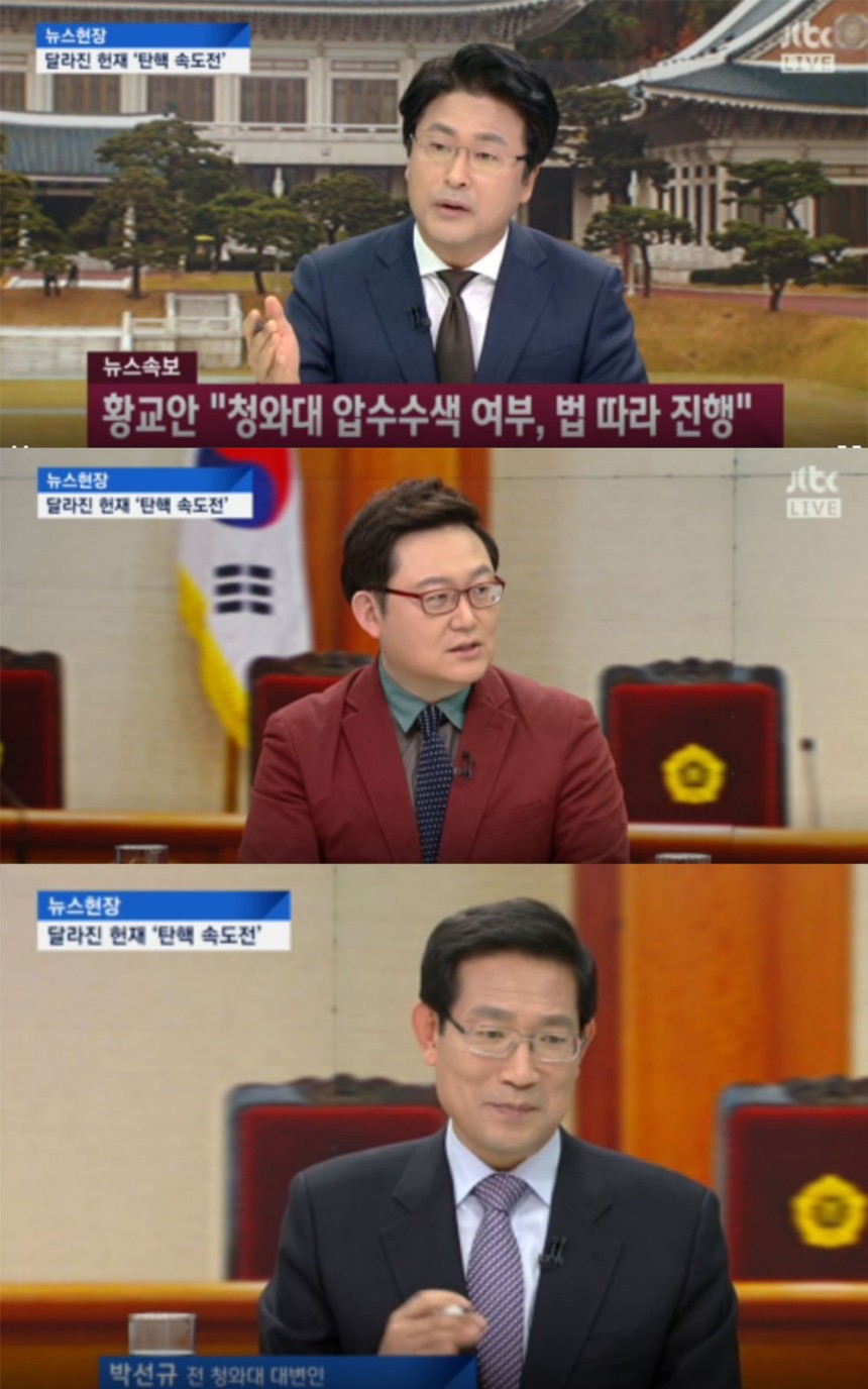 ‘뉴스현장’ 출연진 / JTBC ‘뉴스현장’ 방송 캡처
