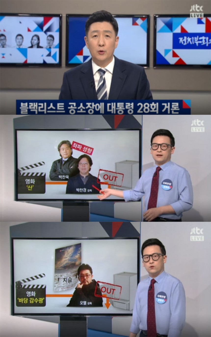 ‘정치부회의’ 출연진 / JTBC ‘정치부회의’ 방송 캡처