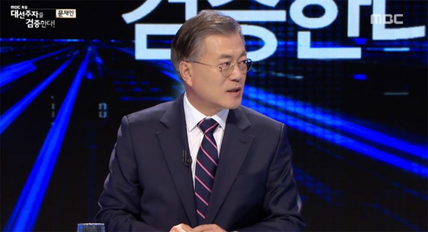 ‘대선주자를 검증한다’ 문재인 / MBC ‘대선주자를 검증한다’ 방송 캡처