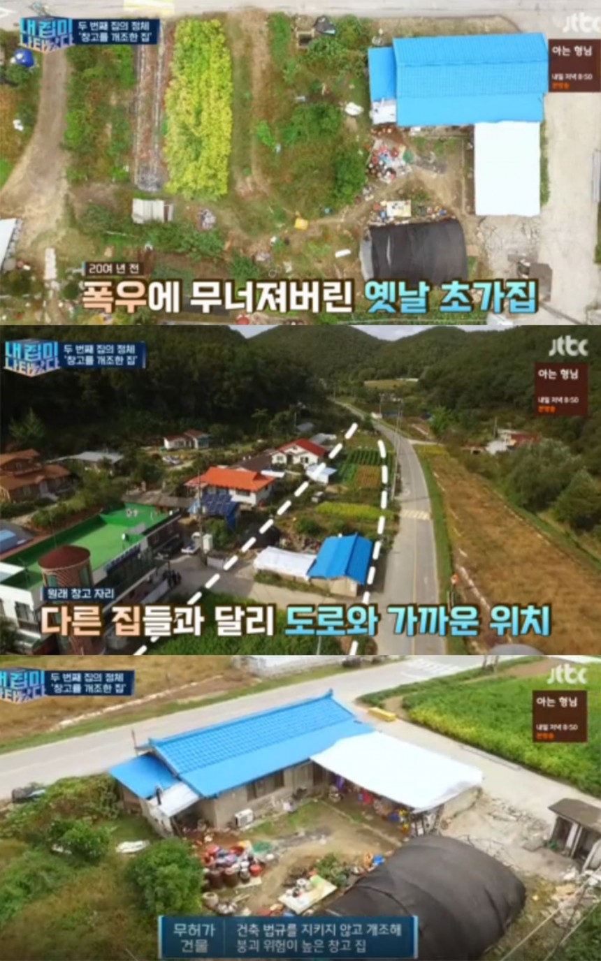 ‘내 집이 나타났다’ 방송 화면 / JTBC ‘내 집이 나타났다’ 방송 캡처